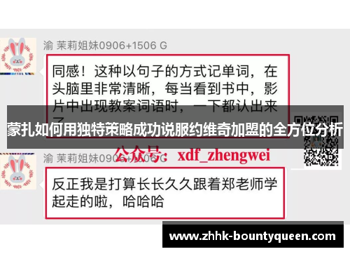 蒙扎如何用独特策略成功说服约维奇加盟的全方位分析