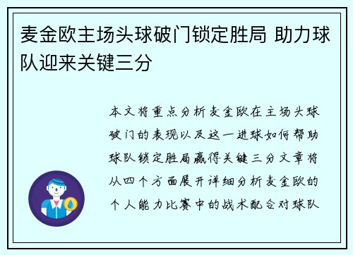 麦金欧主场头球破门锁定胜局 助力球队迎来关键三分