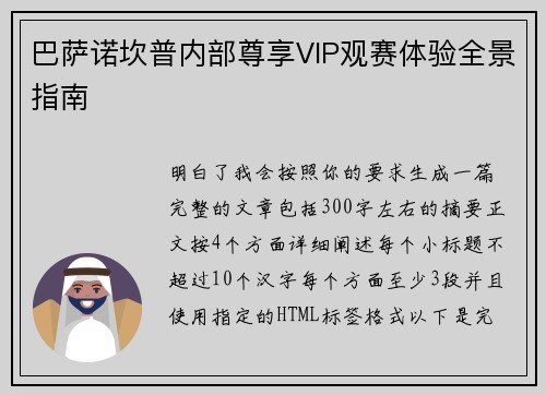 巴萨诺坎普内部尊享VIP观赛体验全景指南