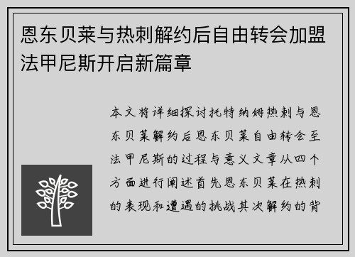 恩东贝莱与热刺解约后自由转会加盟法甲尼斯开启新篇章