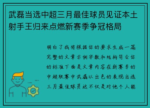 武磊当选中超三月最佳球员见证本土射手王归来点燃新赛季争冠格局