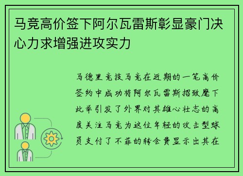 马竞高价签下阿尔瓦雷斯彰显豪门决心力求增强进攻实力